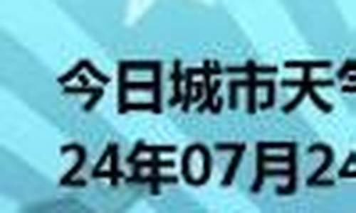 漯河临颍天气预报一周7天_漯河临颍天气预