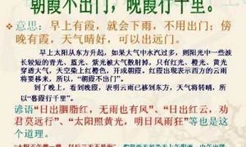 气象谚语有哪些_气象谚语有哪些久晴大雾阴