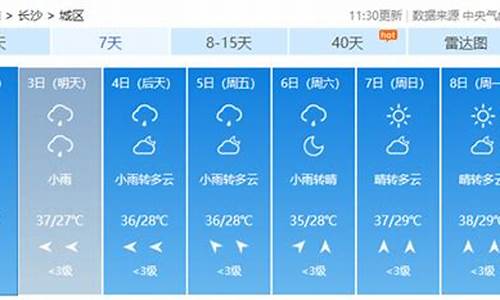 长沙天气未来三天_长沙天气预报三天