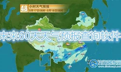 佛山60天天气预报查询_佛山市60天天气预报