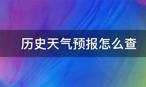 尚志天气预报30天查询_尚志天气预报历史