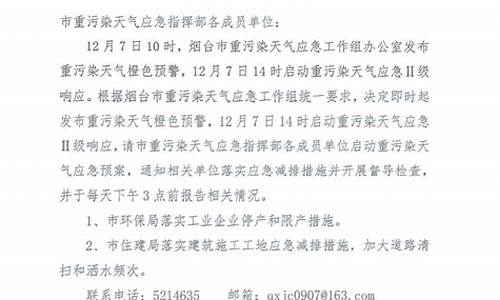 天气预警通知怎么写比较好_关于天气预警的通知