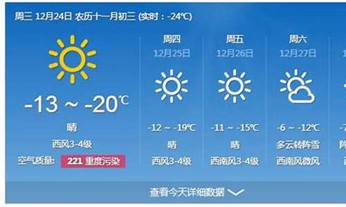 哈尔滨天气15天预报最新消息查询电话_哈尔滨天气15天预报最新消息查询