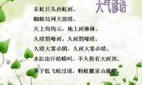 关于气候的谚语大全_有关气候的谚语