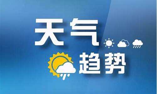 山西气象神池天气预报_山西气象神池天气预