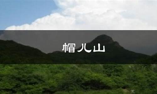 帽儿山天气预报15天气_帽儿山天气预报30天