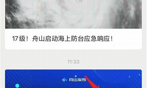 舟山气象台沿海海面风力预报今天最新_舟山